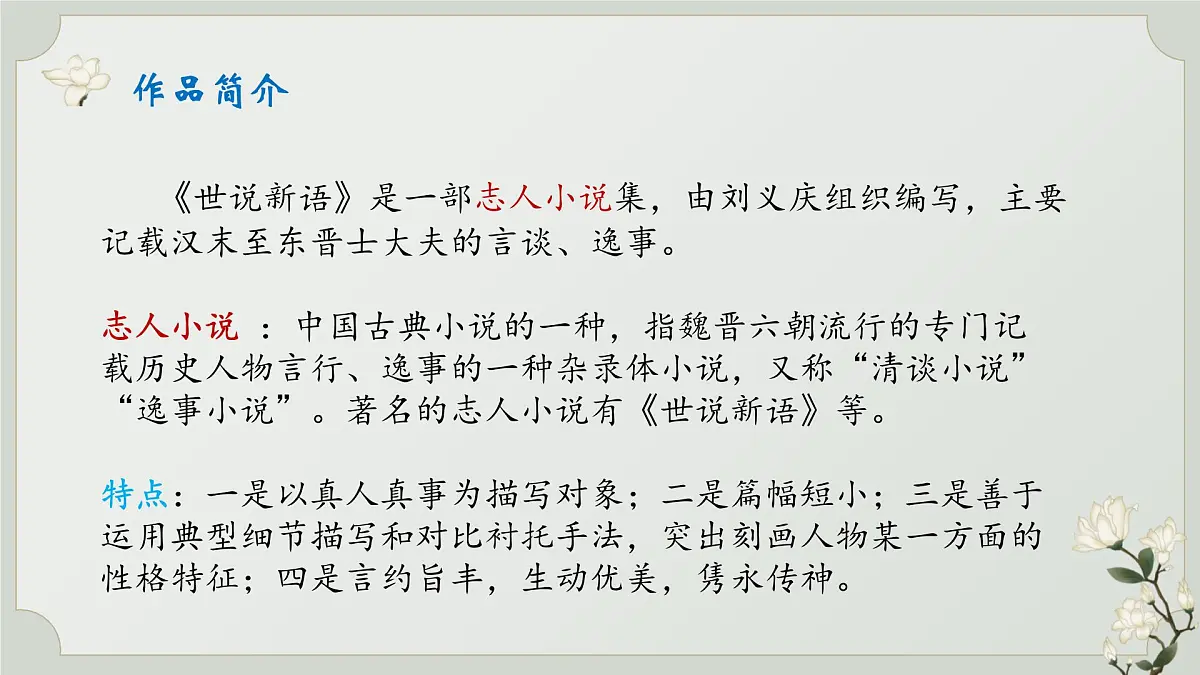 2024版七年级上册语文8.《咏雪》教学课件第4页