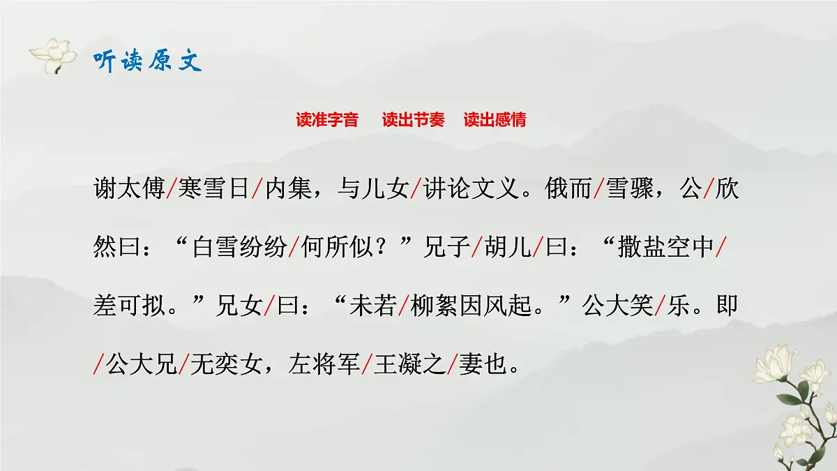 2024版七年级上册语文8.《咏雪》教学课件第5页