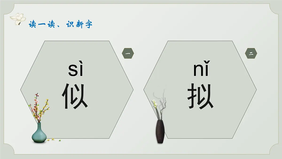 2024版七年级上册语文8.《咏雪》教学课件第7页