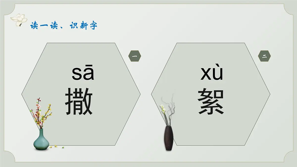 2024版七年级上册语文8.《咏雪》教学课件第8页