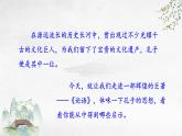 人教部編版2024版七年級(jí)語(yǔ)文上冊(cè)第12課《論語(yǔ) 》十二章  教學(xué)課件