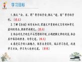 人教部編版2024版七年級(jí)語(yǔ)文上冊(cè)第12課《論語(yǔ) 》十二章  教學(xué)課件