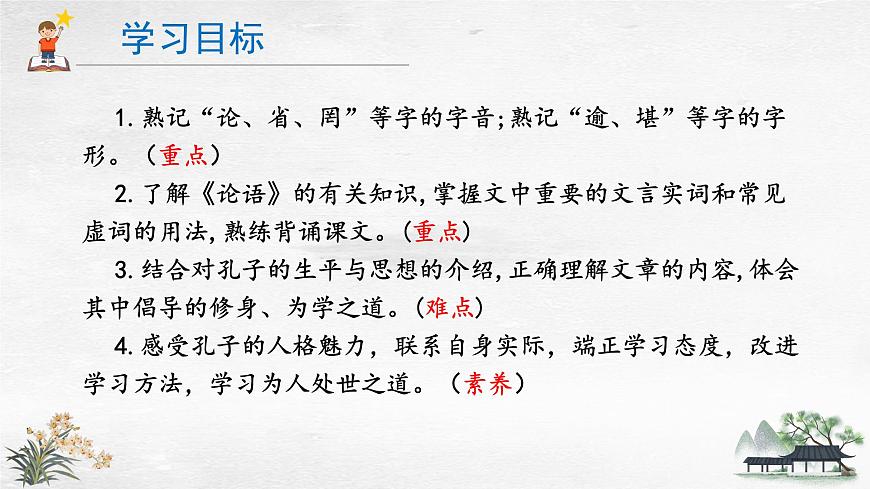 2024版七年级语文上册第12课《论语 》十二章  教学课件第3页