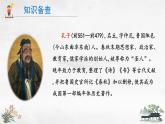 人教部編版2024版七年級(jí)語(yǔ)文上冊(cè)第12課《論語(yǔ) 》十二章  教學(xué)課件
