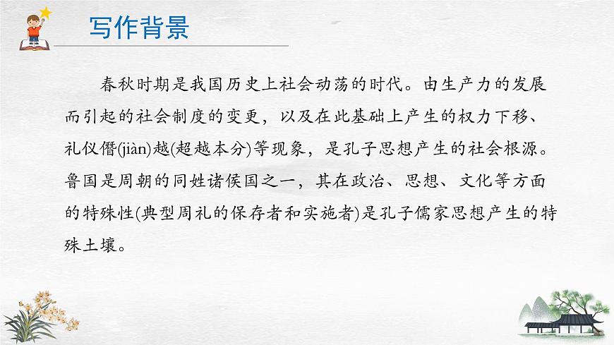 2024版七年级语文上册第12课《论语 》十二章  教学课件第7页