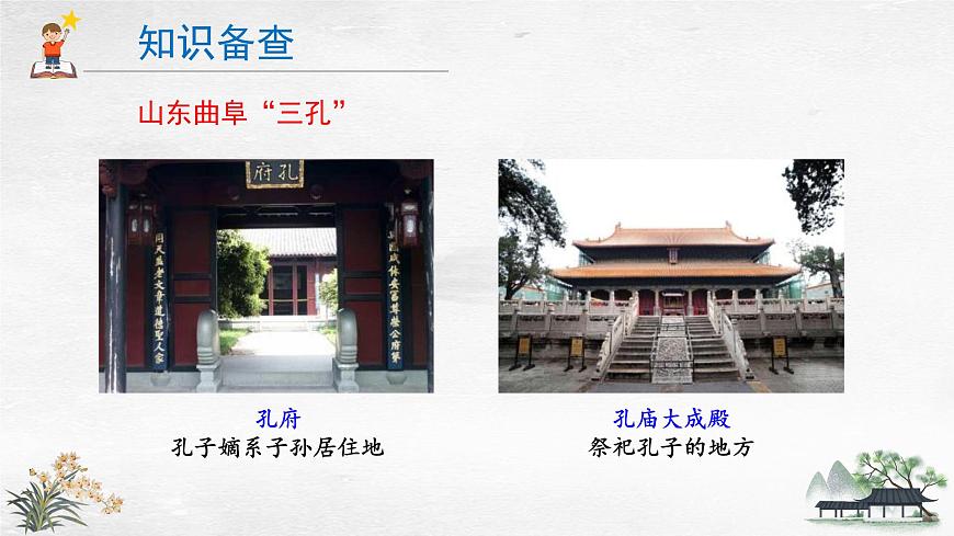 2024版七年级语文上册第12课《论语 》十二章  教学课件第8页