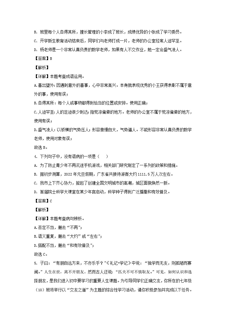 2024-2025学年广东广州番禺区七年级上册语文期中试卷及答案第2页