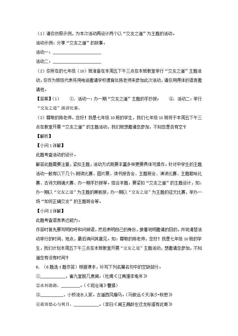 2024-2025学年广东广州番禺区七年级上册语文期中试卷及答案第3页