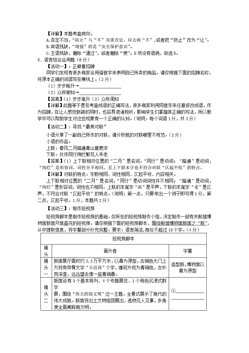 2024-2025学年广东广州番禺区七年级下册语文期中试卷及答案第2页