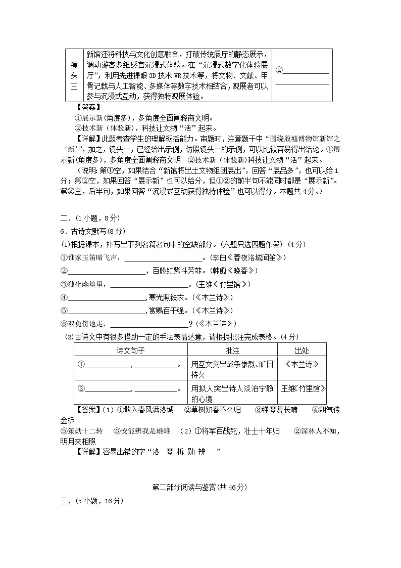 2024-2025学年广东广州番禺区七年级下册语文期中试卷及答案第3页
