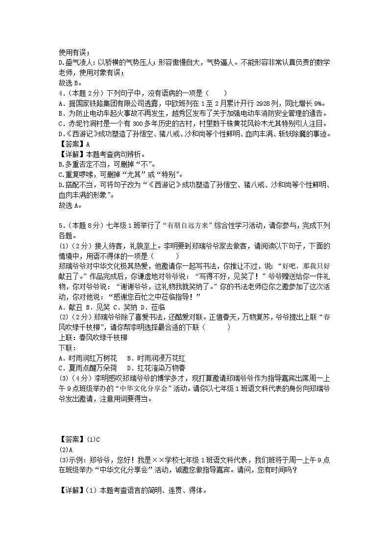 2024-2025学年广东广州七年级上语文第一次月考试卷及答案A卷第2页