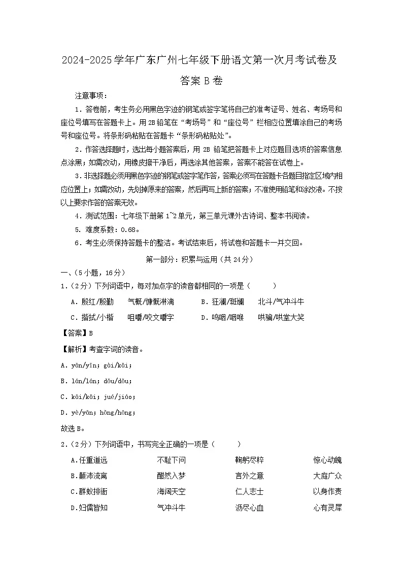 2024-2025学年广东广州七年级下册语文第一次月考试卷及答案B卷第1页