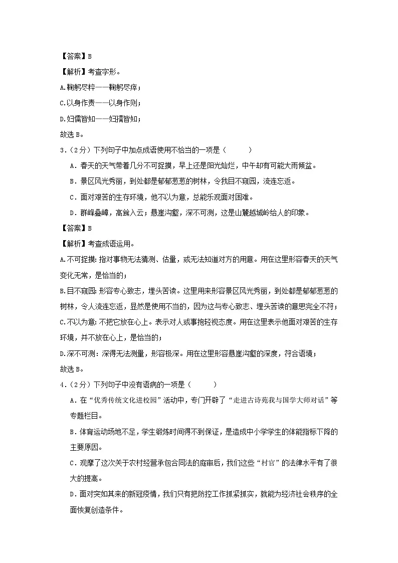 2024-2025学年广东广州七年级下册语文第一次月考试卷及答案B卷第2页
