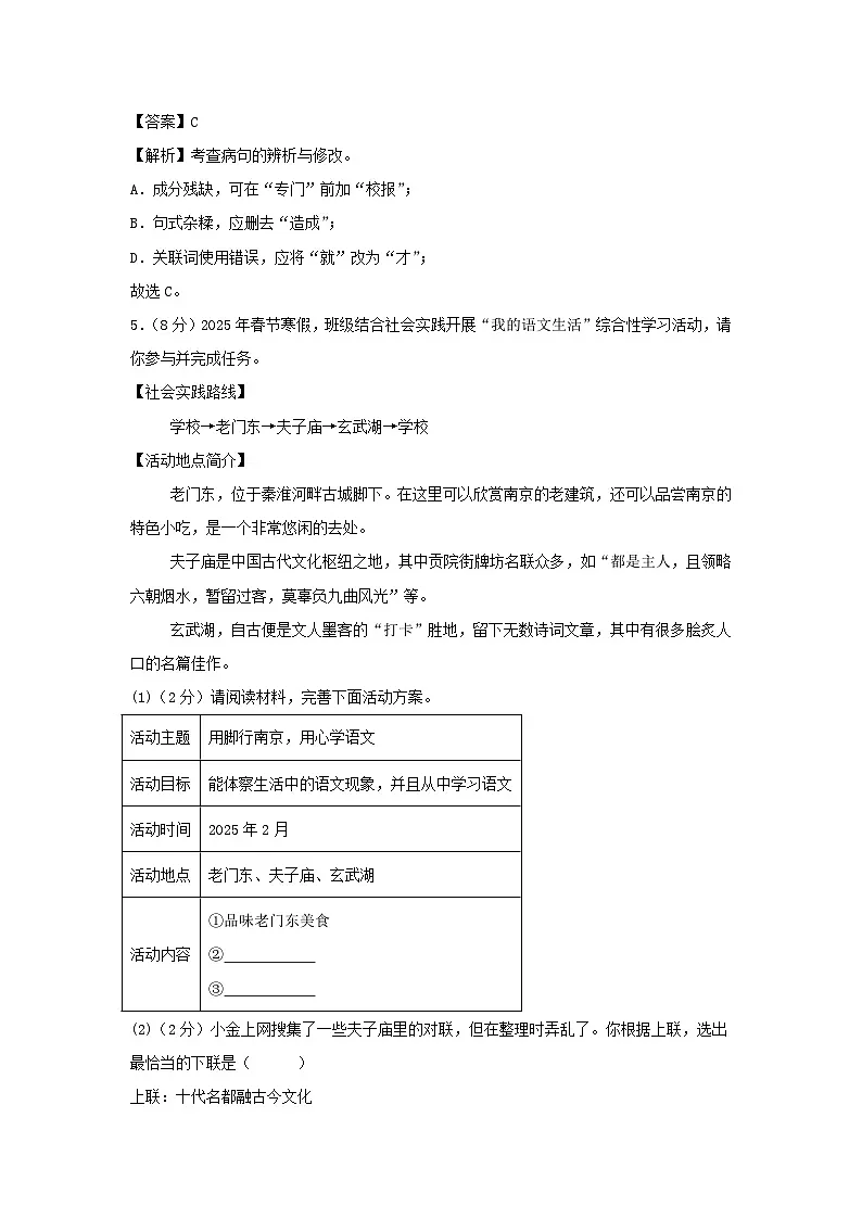 2024-2025学年广东广州七年级下册语文第一次月考试卷及答案B卷第3页