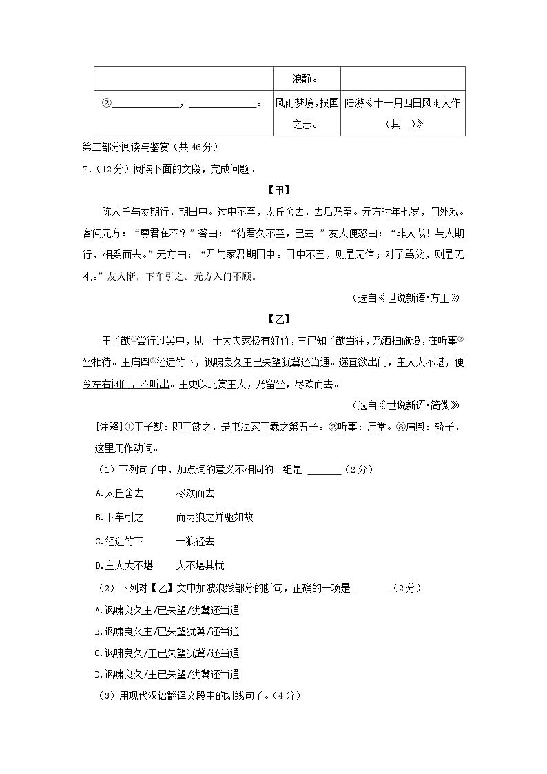 2024-2025学年广东广州天河区七年级上册语文期末试卷及答案第3页