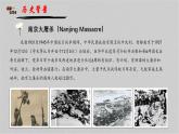 第6課《國行公祭，為佑世界和平》課件統(tǒng)編版語文八年級上冊