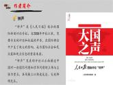 第6課《國行公祭，為佑世界和平》課件統(tǒng)編版語文八年級上冊
