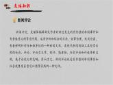 第6課《國行公祭，為佑世界和平》課件統(tǒng)編版語文八年級上冊