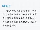 2024-2025學(xué)年人教版七年級(jí)語(yǔ)文上冊(cè)（2024修訂）教學(xué)課件寫作 思路要清晰