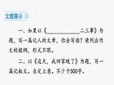 2024-2025學(xué)年人教版七年級(jí)語(yǔ)文上冊(cè)（2024修訂）教學(xué)課件寫作 思路要清晰