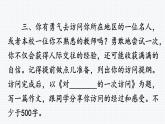 2024-2025學(xué)年人教版七年級(jí)語(yǔ)文上冊(cè)（2024修訂）教學(xué)課件寫作 思路要清晰