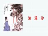 八年級語文上冊教學課件課外古詩詞誦讀