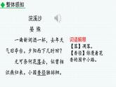 八年級語文上冊教學課件課外古詩詞誦讀