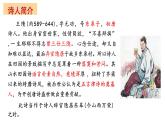 第14課《野望》課件  統(tǒng)編版語文八年級(jí)上冊(cè)
