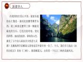 第11課《三峽》課件統(tǒng)編版語文八年級上冊
