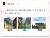 第11課《三峽》課件統(tǒng)編版語文八年級上冊