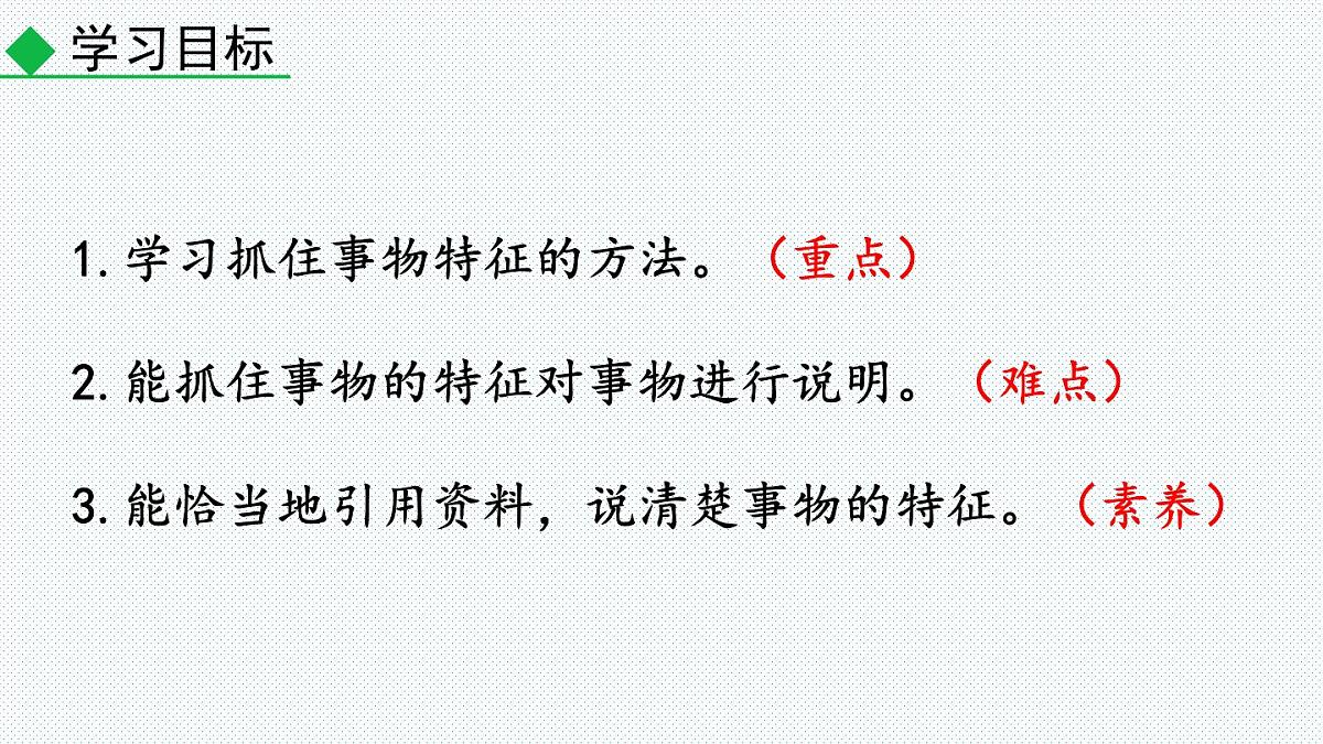 八年级语文上册教学课件第五单元  写作 说明事物要抓住特征第2页