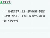人教部編版八年級語文上冊教學課件第五單元  寫作 說明事物要抓住特征