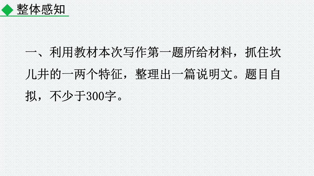 八年级语文上册教学课件第五单元  写作 说明事物要抓住特征第3页