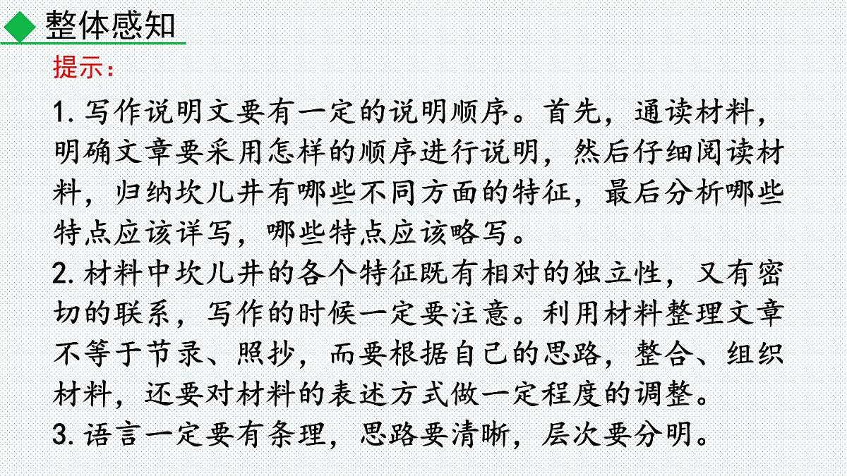 八年级语文上册教学课件第五单元  写作 说明事物要抓住特征第4页