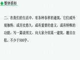 人教部編版八年級語文上冊教學課件第五單元  寫作 說明事物要抓住特征