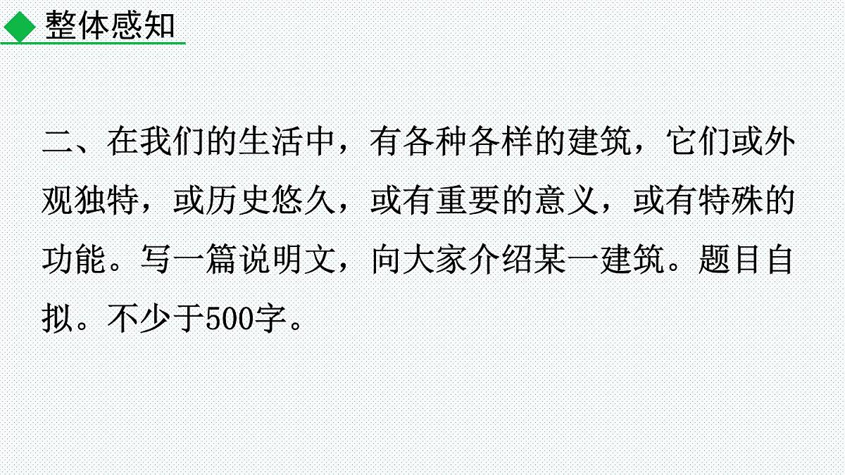 八年级语文上册教学课件第五单元  写作 说明事物要抓住特征第5页