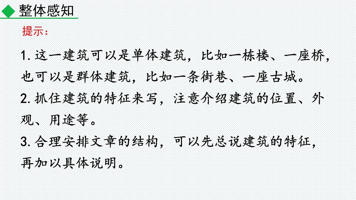 八年级语文上册教学课件第五单元  写作 说明事物要抓住特征第6页