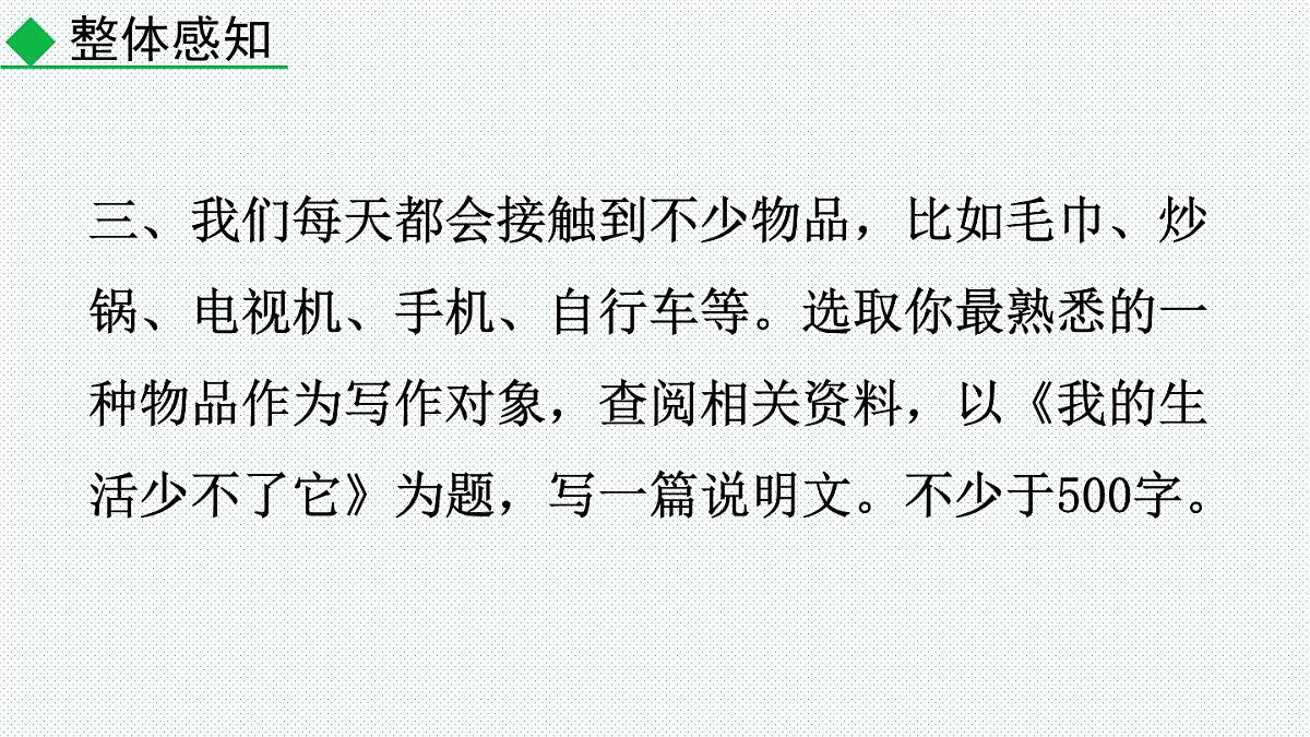 八年级语文上册教学课件第五单元  写作 说明事物要抓住特征第7页