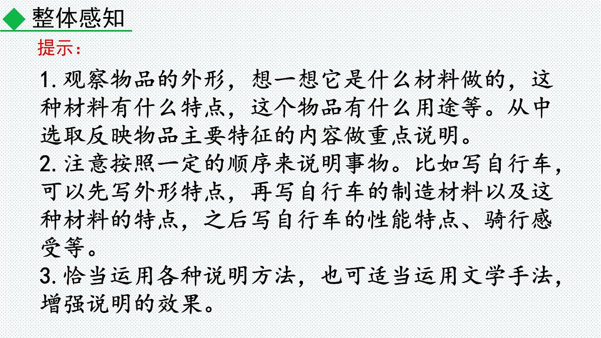 八年级语文上册教学课件第五单元  写作 说明事物要抓住特征第8页