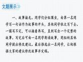 人教版七年級語文上冊（2024修訂）教學(xué)課件第六單元 寫作 發(fā)揮聯(lián)想和想象