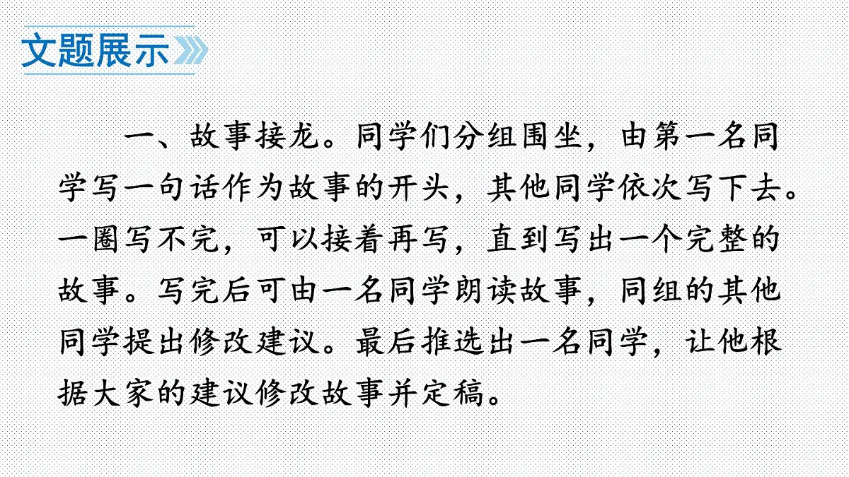 人教版七年级语文上册（2024修订）教学课件第六单元 写作 发挥联想和想象第3页