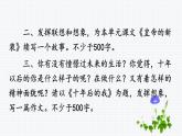 人教版七年級語文上冊（2024修訂）教學(xué)課件第六單元 寫作 發(fā)揮聯(lián)想和想象