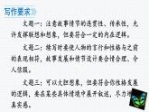 人教版七年級語文上冊（2024修訂）教學(xué)課件第六單元 寫作 發(fā)揮聯(lián)想和想象