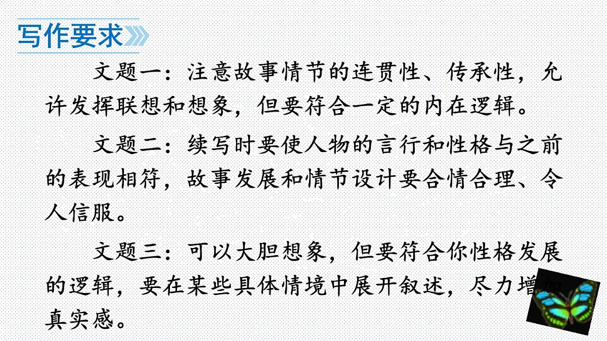 人教版七年级语文上册（2024修订）教学课件第六单元 写作 发挥联想和想象第5页