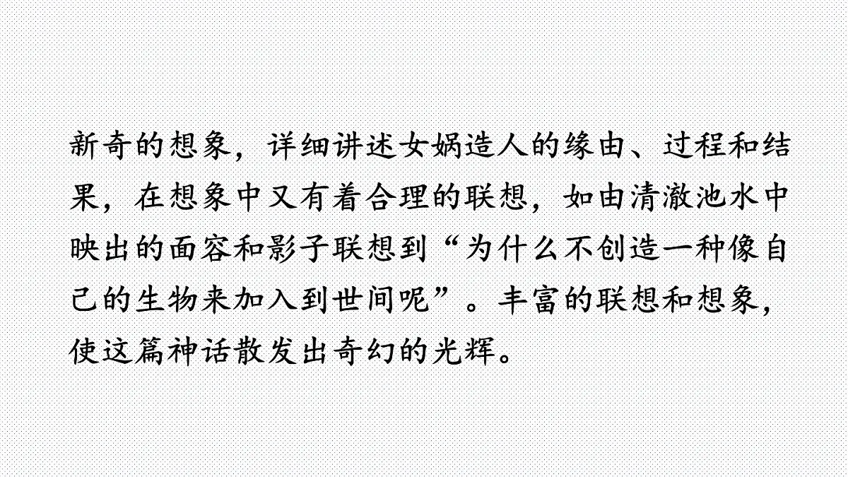 人教版七年级语文上册（2024修订）教学课件第六单元 写作 发挥联想和想象第7页