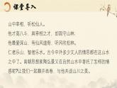 第12課《短文兩篇-答謝中書書》課件統(tǒng)編版語文八年級(jí)上冊(cè)