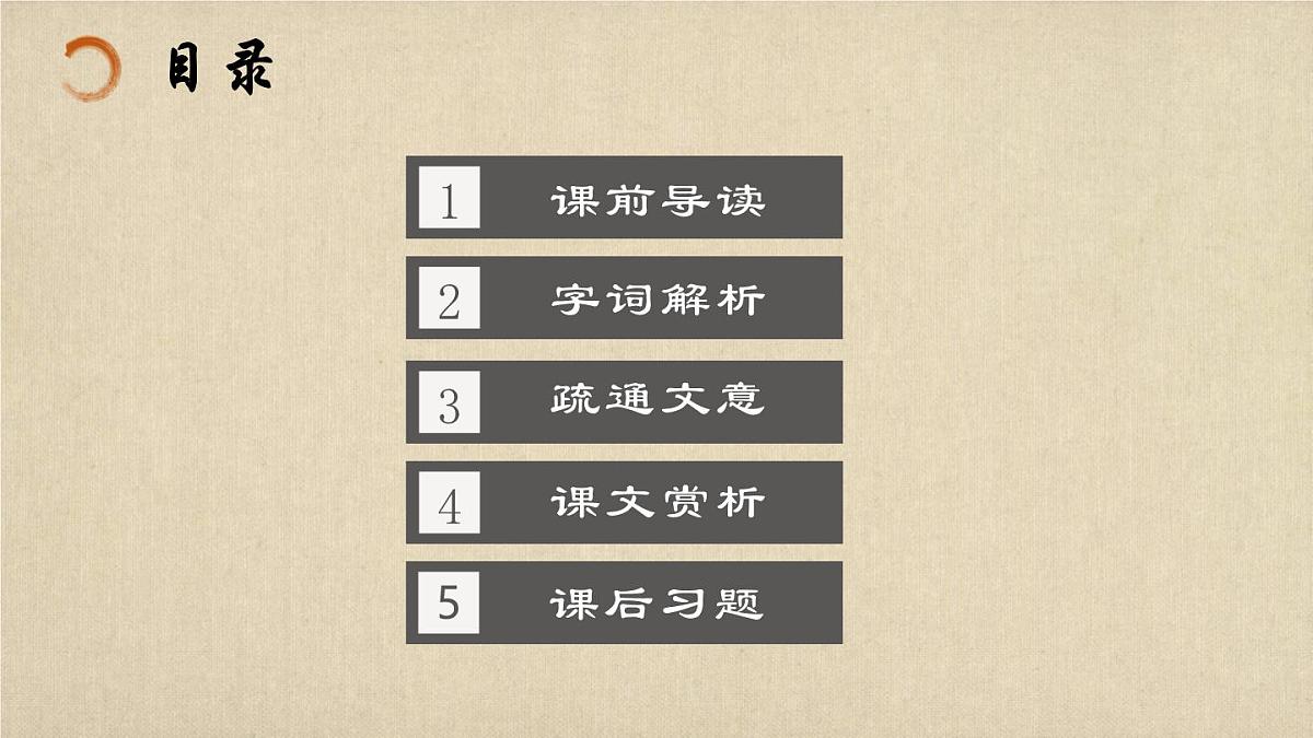 第12课《短文两篇-答谢中书书》课件统编版语文八年级上册第3页