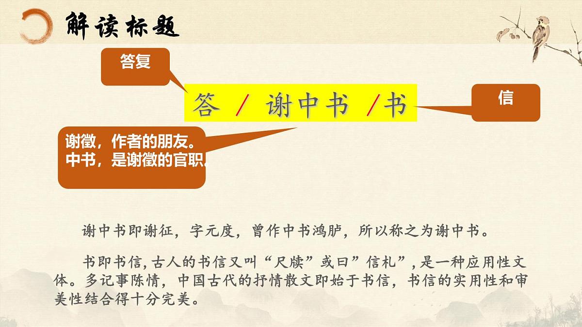 第12课《短文两篇-答谢中书书》课件统编版语文八年级上册第6页