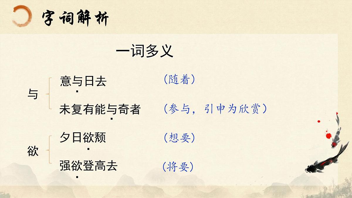 第12课《短文两篇-答谢中书书》课件统编版语文八年级上册第8页