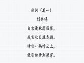 2024-2025學(xué)年人教版七年級語文上冊（2024修訂）教學(xué)課件課外古詩詞誦讀